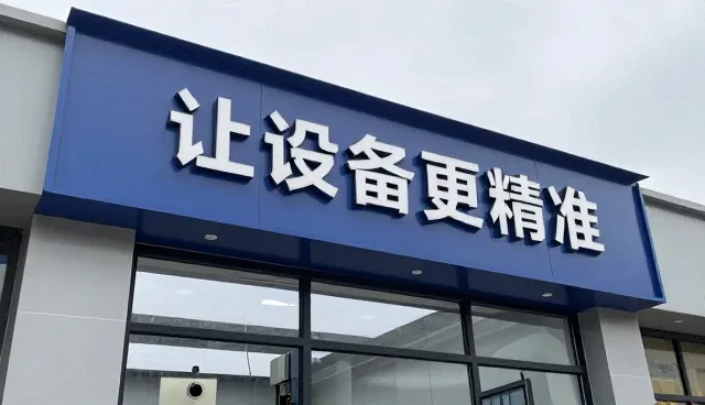 自动化装配线选型中的设备保养关注点分析